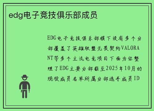 edg电子竞技俱乐部成员